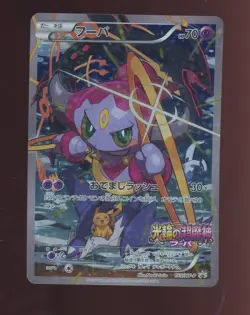 Pokemon Hoopa Archdjinni/Rings Giveaway Japanese Full Art Promo 155/XY-P - Image 1