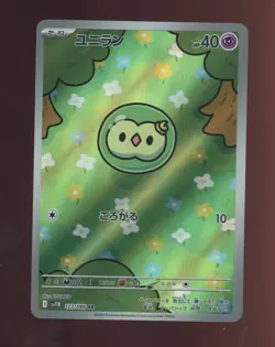 Solosis AR 123/086 SV11B Black Bolt - Pokemon Card Japanese - Image 1