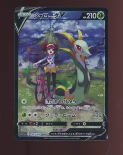 Serperior V CSR 084/068 S11a Incandescent Arcana - Pokemon Japanese 2022 - Image 1