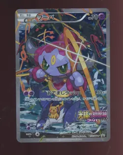 Pokemon Hoopa Archdjinni/Rings Giveaway Japanese Full Art Promo 155/XY-P - Image 1
