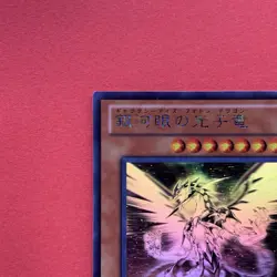 NM Galaxy-Eyes Photon Dragon PHSW-JP011 Holo Ghost Rare YuGiOh teka - Image 2