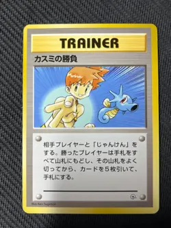 Misty's Duel Japanese Gym Heroes Pokemon Card Vintage Trainer Nintendo NearMint - Image 1