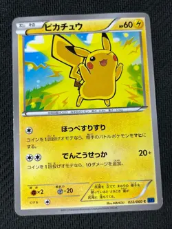 Pikachu 022/060 VeryGood - 2013 Japanese Pokemon Card - Collection X - Image 1