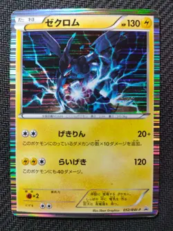 Zekrom Holo Japanese Special Trunk Set Promo 052/BW-P Pokemon card Excellent - Image 1