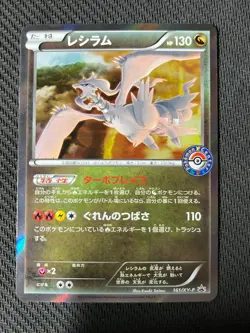 Reshiram 161/XY-P Holo Center 2015 Promo Pokemon Card Japanese NearMint - Image 1