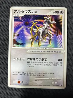 Arceus 041/DPt-P Arceus Movie Black Star Promo Japanese Pokemon Card NM/EX - Image 1