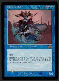 ***FOIL Japanese Avatar of Will*** MTG Prophecy Magic Kid Icarus - Image 1