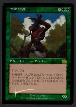 ***FOIL Japanese Avatar of Might*** MTG Prophecy Magic Kid Icarus - Image 1