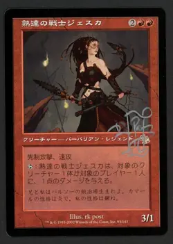 ***Japanese Jeska, Warrior Adept Signed*** MTG Judgment RK Post Kid Icarus - Image 1