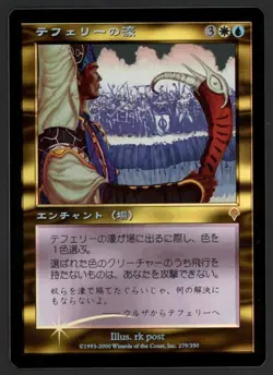 ***FOIL Japanese Teferi's Moat*** MTG Invasion Magic Kid Icarus - Image 1