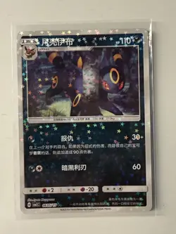 [US SELLER] Umbreon 0605/15 Star Sparkle Holo Chinese Gem Pack Vol 2 Pokemon NM - Image 1