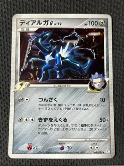 2008 Dialga G Holo 065/096 Galactic's Conquest Pokemon Japanese M/NM - Image 1