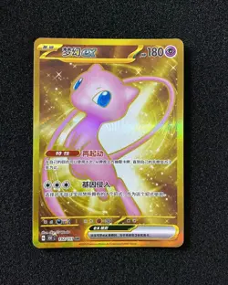 2025 Pokemon TCG S-Chinese 151C Mew ex 192/151 UR Full Art Holo RR72 - Image 1