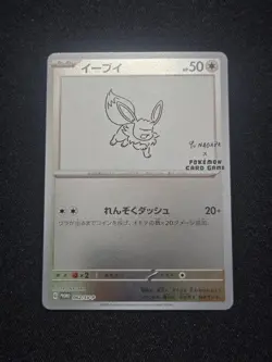 Japanese Pokemon TCG: NM Yu Nagaba Promo Eevee 062/SV-P Reverse Holo - Image 1