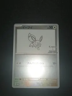 Japanese Pokemon TCG: NM Yu Nagaba Promo Eevee 062/SV-P Reverse Holo - Image 3