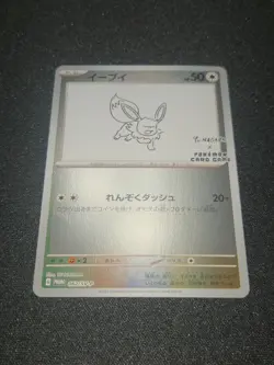 Japanese Pokemon TCG: NM Yu Nagaba Promo Eevee 062/SV-P Reverse Holo - Image 4