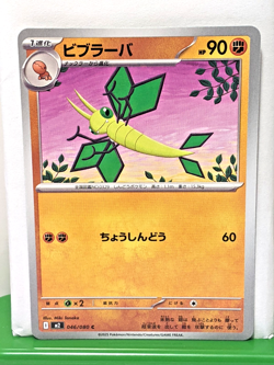 Vibrava 046/080 Pokemon Japanese Inferno X M2 NM - US SELLER Free Shipping - Image 1