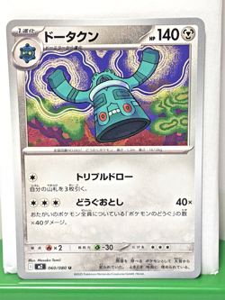 Bronzong 060/080 Pokemon Japanese Inferno X M2 NM - US SELLER Free Shipping - Image 1