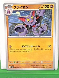 Gliscor 044/080 Pokemon Japanese Inferno X M2 NM - US SELLER Free Shipping - Image 1