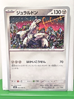 Duraludon 062/080 Pokemon Japanese Inferno X M2 NM - US SELLER Free Shipping - Image 1