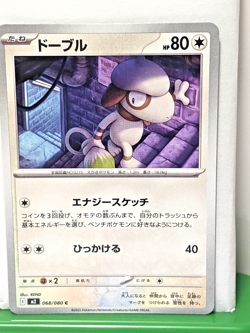 Smeargle 068/080 Pokemon Japanese Inferno X M2 NM - US SELLER Free Shipping - Image 1