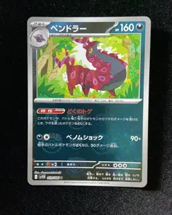 2025 Pokemon TCG Japanese Uncommon Poke Ball SV11B 059/086 U Scolipede FN45 - Image 1
