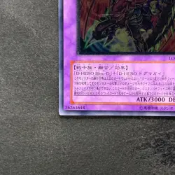 Destiny End Dragoon LODT-JP042 Ultimate Rare YuGiOh 480 - Image 4