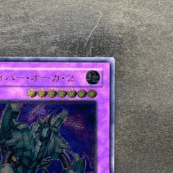 Cyber Ogre 2 CDIP-JP036 Ultimate Rare YuGiOh 480 - Image 3