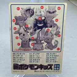 Seel No. 119 Bandai Kids Card Pokemon Japanese ~ HP - Image 2