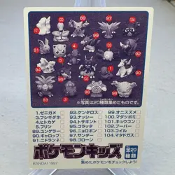 Koffing No. 131 Bandai Kids Card Pokemon Japanese ~ MP - Image 2