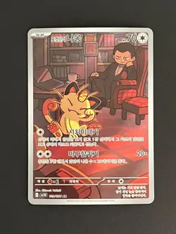 Pokemon Card Team Rocket's Meowth AR 109/098 sv10 Glory of Team Rocket Korean - Image 1