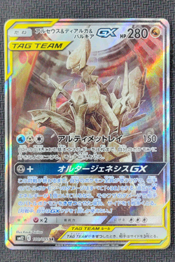Arceus Dialga Palkia GX Alter Genesis Japanese 2019 Pokemon 100/095 - Image 1