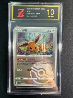 Eevee Pokeball Holo 01 04/15 Pokemon TCG Chinese Horizon Gem Pack Vol.2GoldenZ10 - Image 1