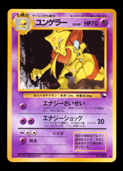 1998 POKEMON JAPANESE VENDING KADABRA NO.064 NM - Image 1