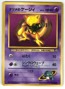 SABRINA'S ABRA NO. 063 GLOSSY JAPANESE POKEMON TCG - Image 1