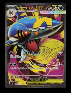 Mega Sharpedo ex 098/80 Super Rare M2: Inferno X Japanese Pokemon Card - Image 1