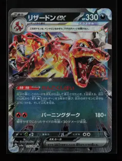 Charizard ex 115/190 Holo SV4a: Shiny Treasure ex Japanese Pokemon Card - Image 1