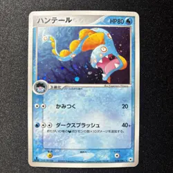 Huntail 034/083 1st Ed Undone Seal Holo Japanese Pokemon Card - Image 1