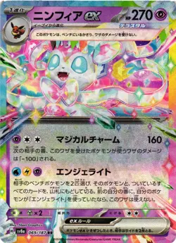 Pokemon TCG Sylveon ex 069/187 Sv8a: Terastal Fest Ex Holo Japanese US Seller NM - Image 1