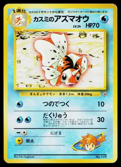 Misty's Seaking No. 019/024 Gym Heroes Deck Pokemon Japanese Heavily Played - Image 1