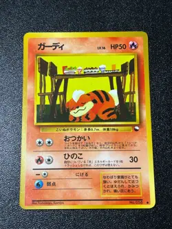 (LP) Growlithe No.058 Vending Series 3 Old back Glossy Japanese Pokemon Card - Image 1