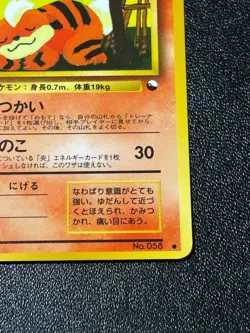 (LP) Growlithe No.058 Vending Series 3 Old back Glossy Japanese Pokemon Card - Image 4