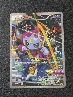 (MP) Hoopa 155/XY-P Movie Limited Promo Holo Japanese Pokemon Card #3 - Image 1