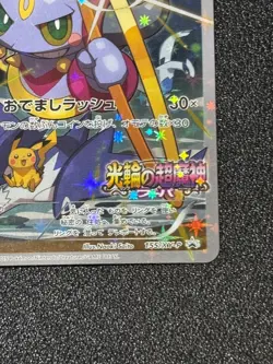 (MP) Hoopa 155/XY-P Movie Limited Promo Holo Japanese Pokemon Card #3 - Image 4
