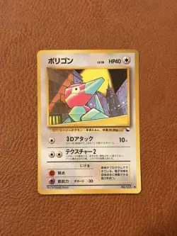 Pokemon: Porygon No.137 Japanese Vending Machine Series 1 (Blue) - Image 1