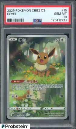 2025 Pokemon CBB2 CS Simplified Chinese #15 Eevee PSA 10 GEM MINT - Image 1