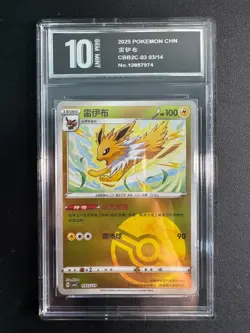 Jolteon Pokeball 03 03/14 Pokemon Chinese Horizon Gem Pack Vol. 2 CBB2C Pyxis10 - Image 1