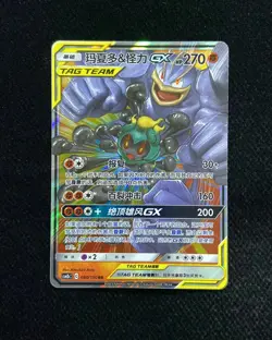 2023 Pokemon TCG S-Chinese Marshadow & Machamp GX #CSM2bC 080/150 RR Holo YX89 - Image 1