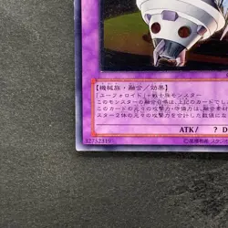 UFOroid Fighter CRV-JP034 Ultimate Rare YuGiOh 480 - Image 4