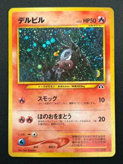 [NM] Houndour Pokemon Card Japanese 228 Neo Discovery Vintage Holo 16F1 - Image 2